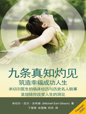 cover image of 九条真知灼见 (Nine Insights)